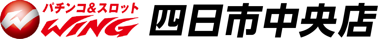 パチンコ＆スロットWING 四日市中央店